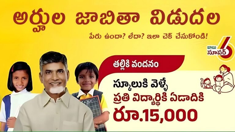 Thalliki Vandanam Beneficiaries List 2025