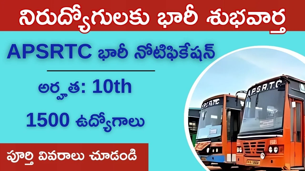 APSRTC Recruitment 2025