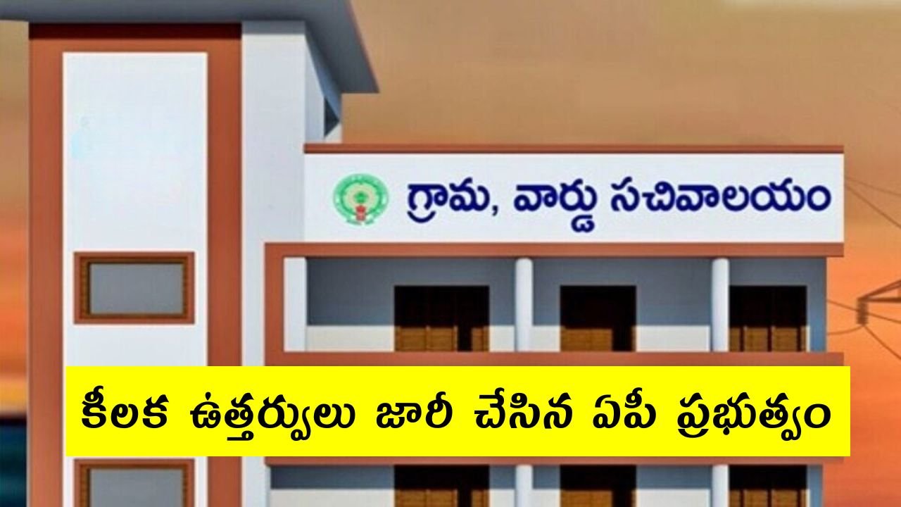 AP Grama Ward Sachivalayam Job Chart 2025