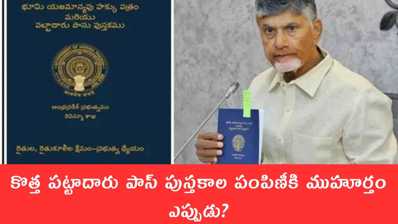 New Pattadar Passbooks Distribution 2025
