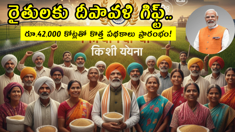 PM Dhan Dhanya Krishi Yojana 2025