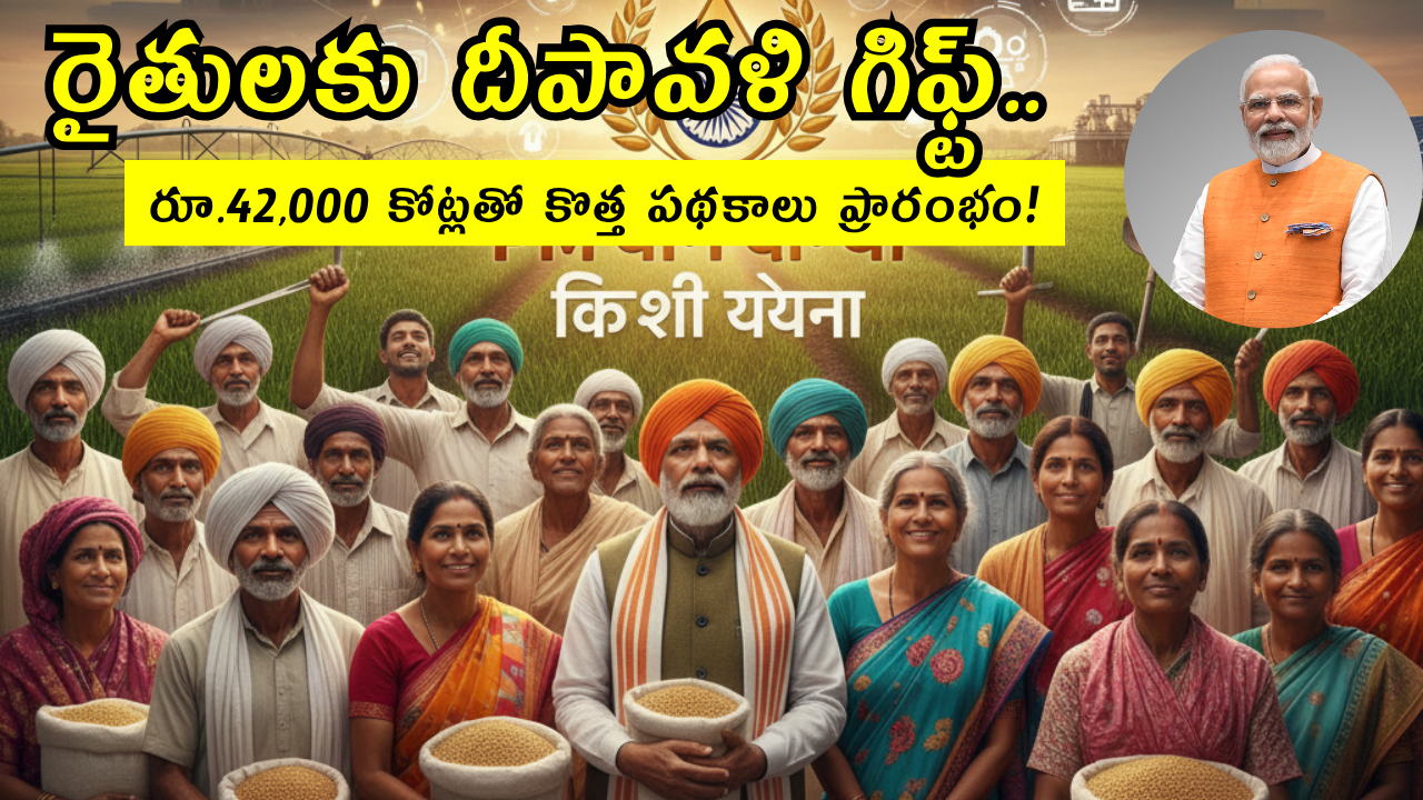 PM Dhan Dhanya Krishi Yojana 2025
