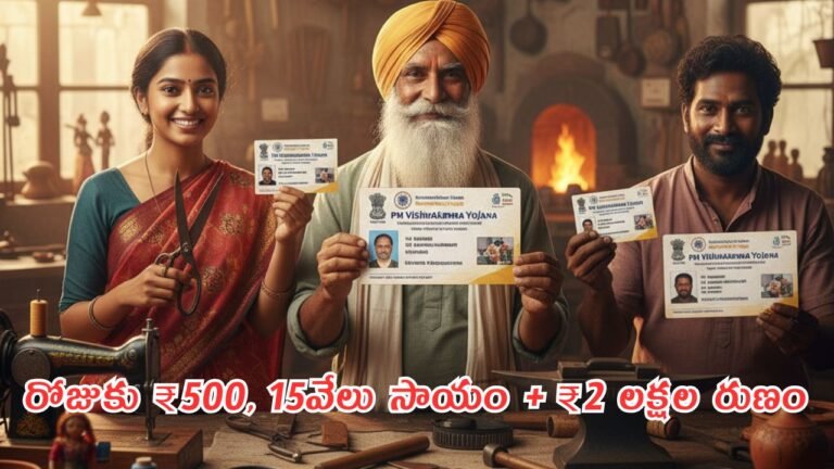 PM Vishwakarma Yojana 2025