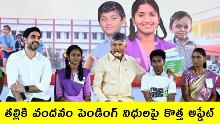 Thalliki Vandanam Pending Funds Update 2025