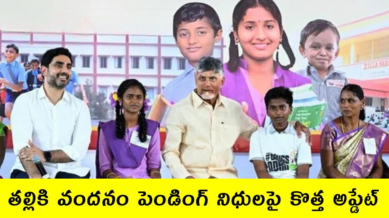 Thalliki Vandanam Pending Funds Update 2025
