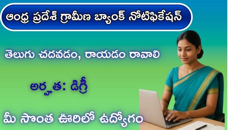 APGB Recruitment 2025