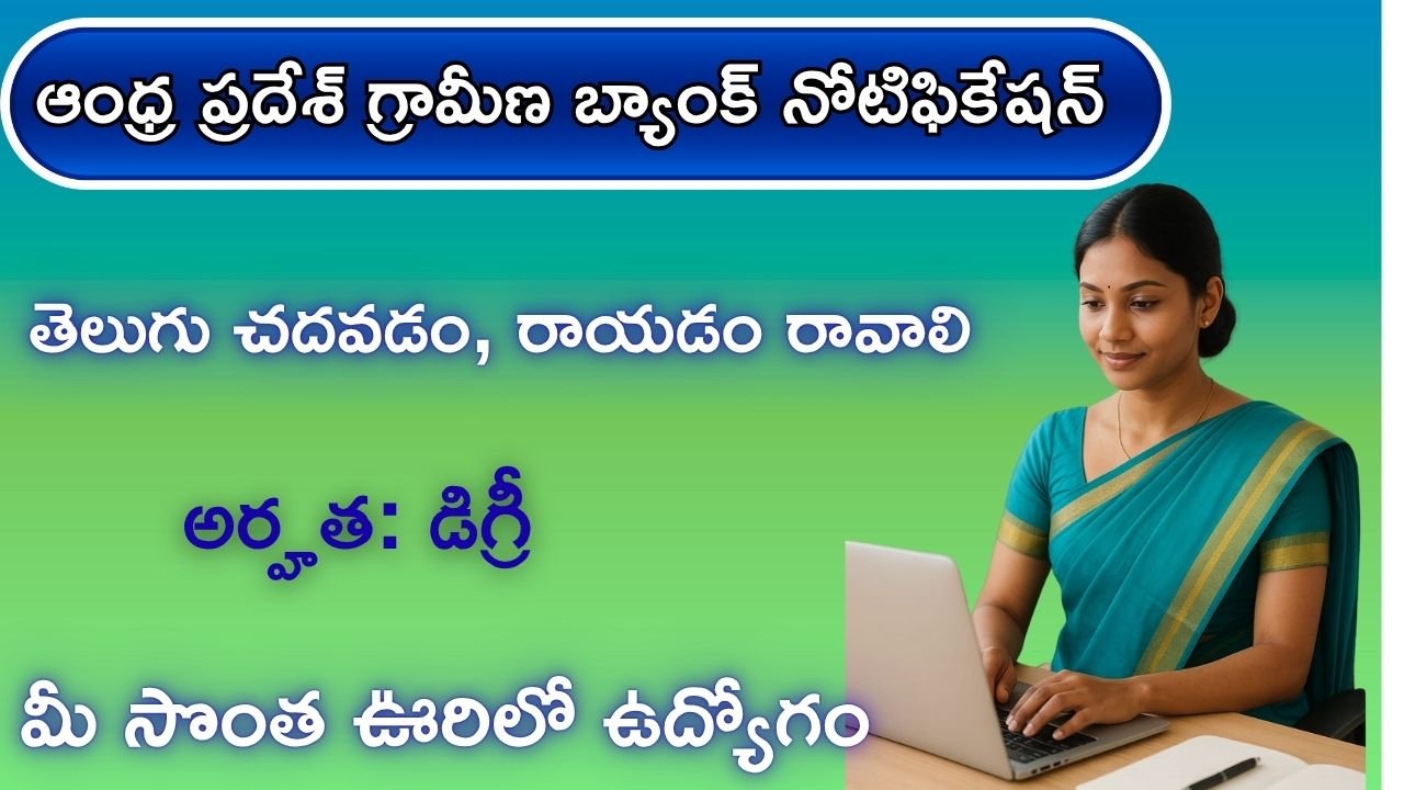 APGB Recruitment 2025