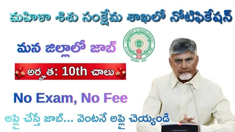 ICPS Recruitment 2025