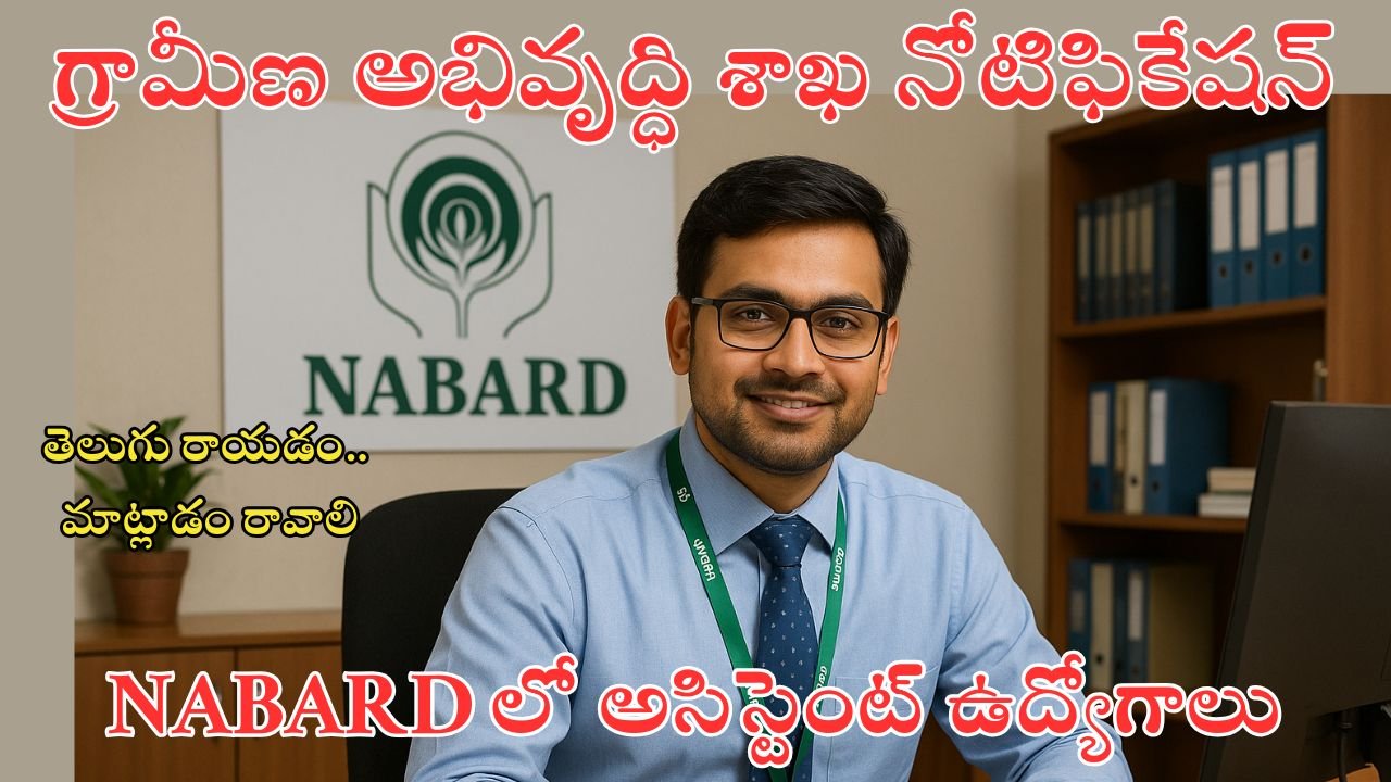 NABARD Jobs