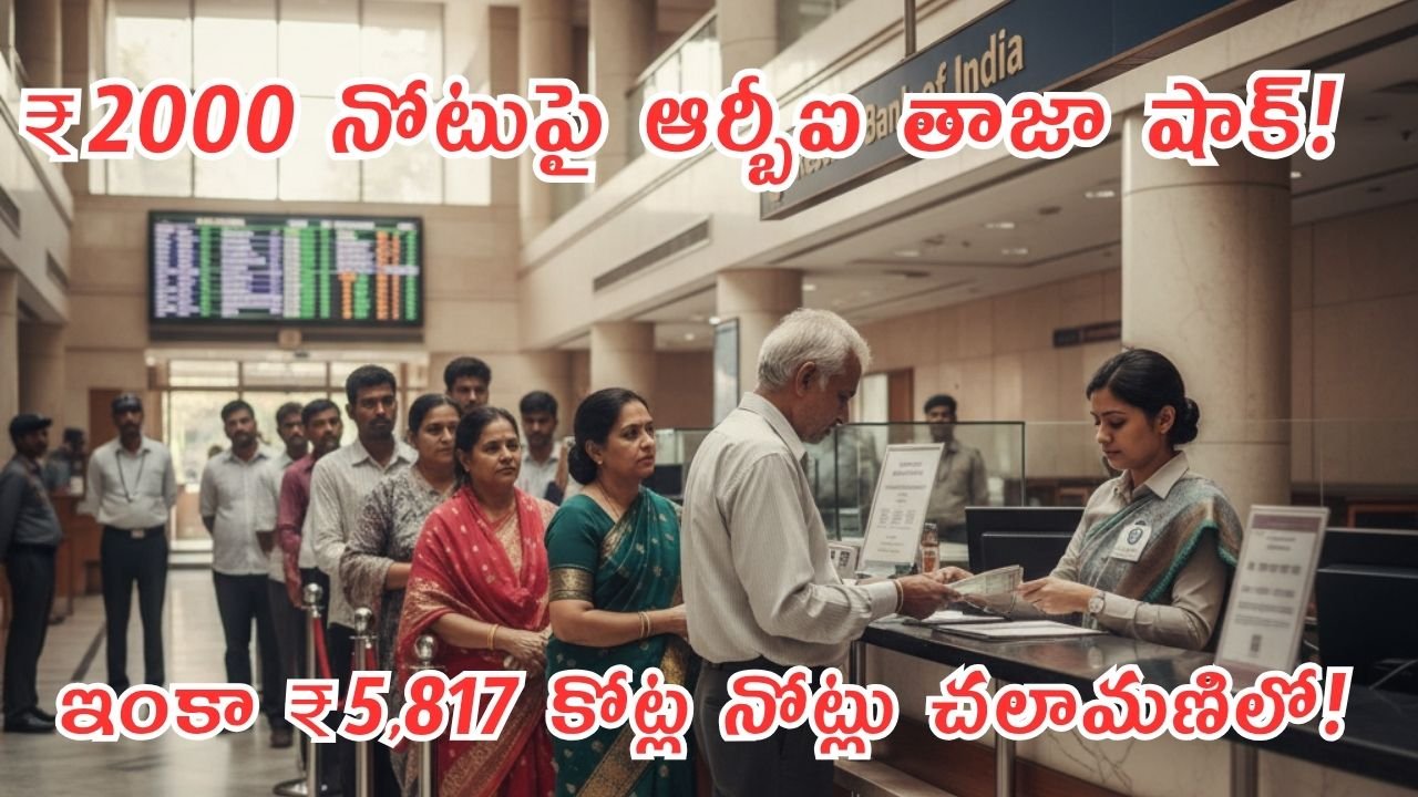 RBI 2000 Note Update