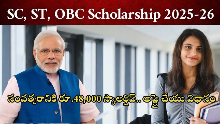 SC, ST, OBC Scholarship 2025-26