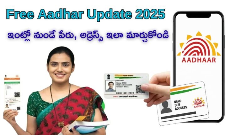 Free Aadhar Update 2025