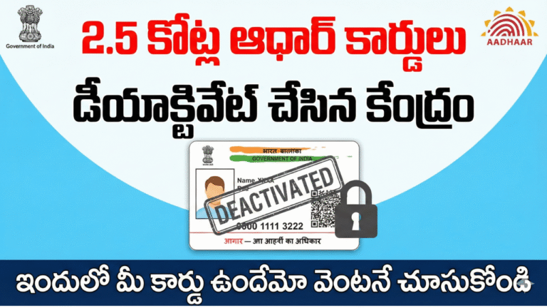 UIDAI Aadhaar Deactivation