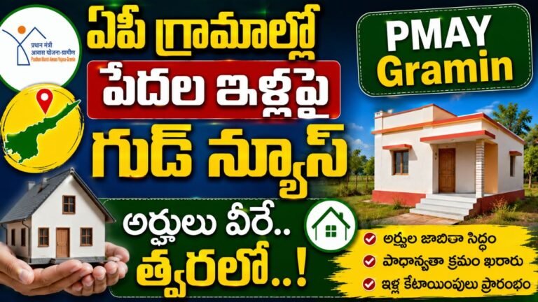 PMAY Gramin 2026